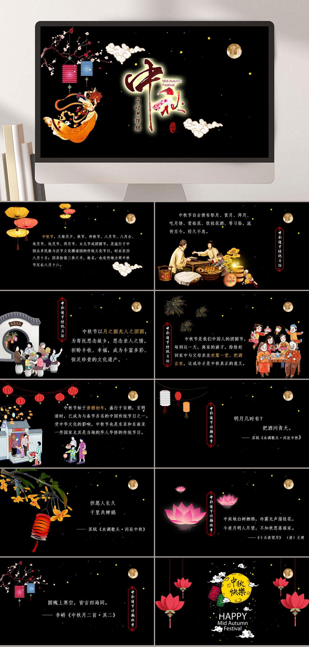 欢庆中秋节闪光字体节日PPT素材