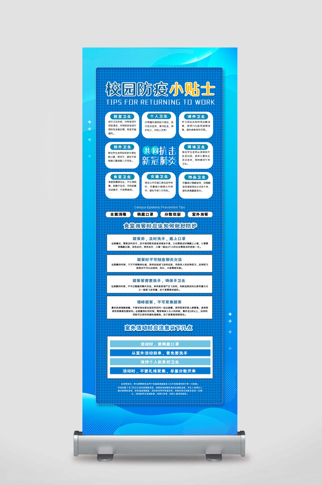 蓝色校园防疫小贴士宣传易拉宝展架素材