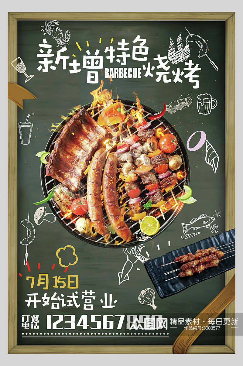 手绘特色烧烤美食餐饮食品宣传海报素材