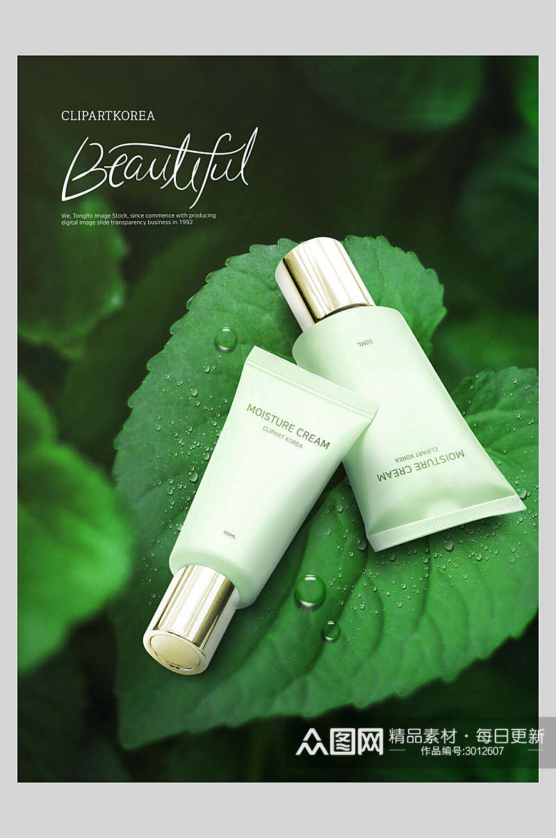 绿色大气植物护肤美妆宣传海报素材