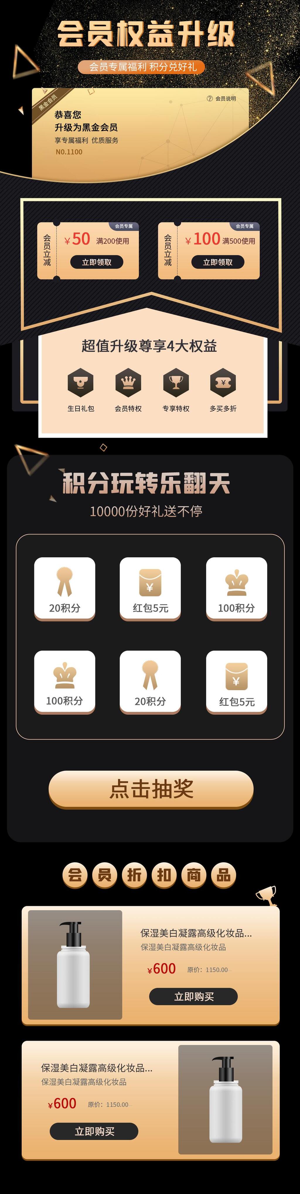 高端黑金会员手机H长图素材