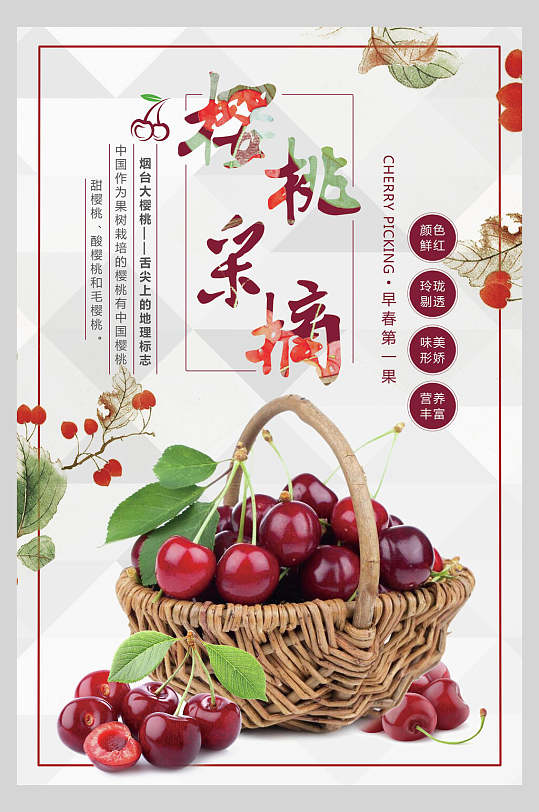 清新美味樱桃水果店超市广告促销海报