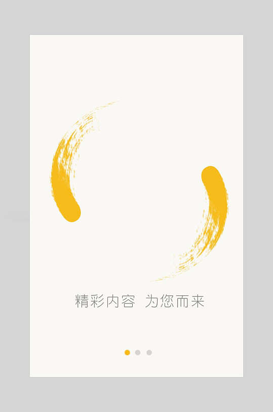 黄色精彩内容高级感app引导页海报