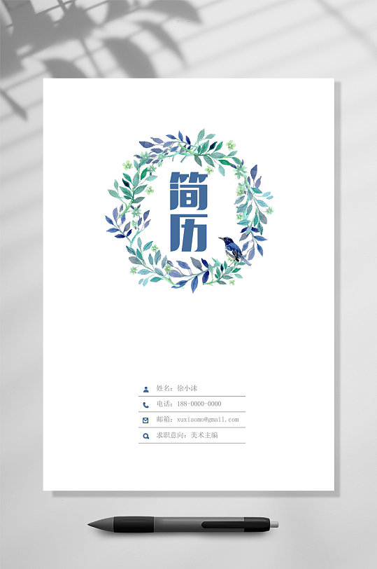 素雅简历个人简历封面封底word