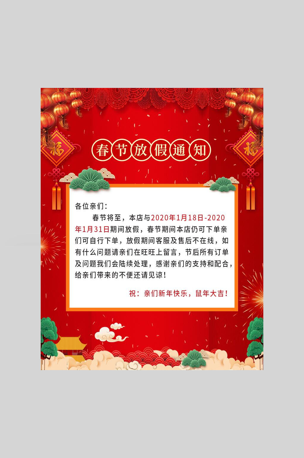 国潮时尚春节放假通知海报素材