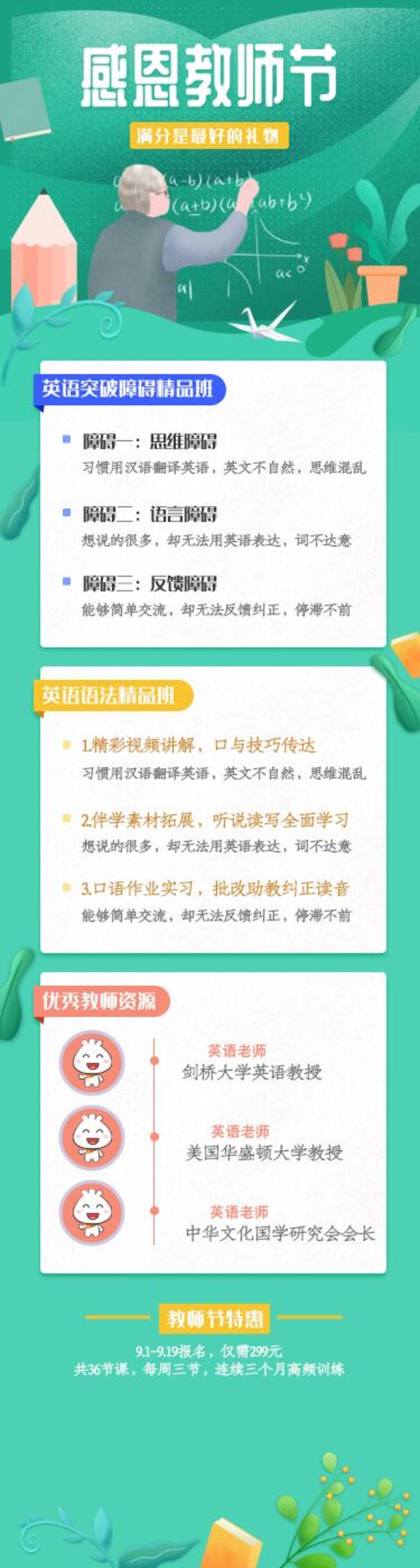 感恩教师节手机H长图素材