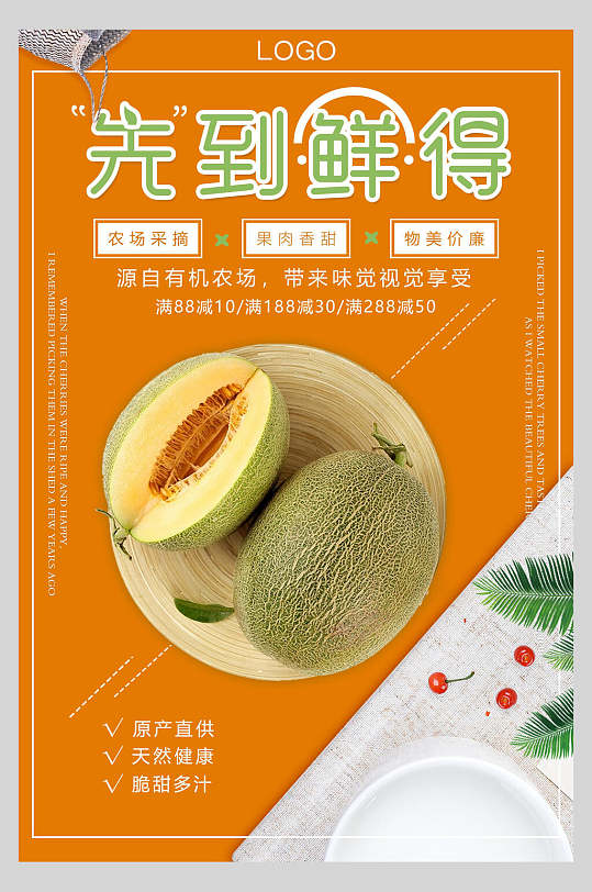 清新哈密瓜水果店超市广告促销海报