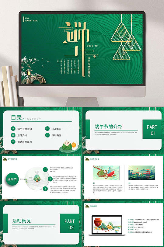 端午节绿色线条背景传统节日PPT-众图网