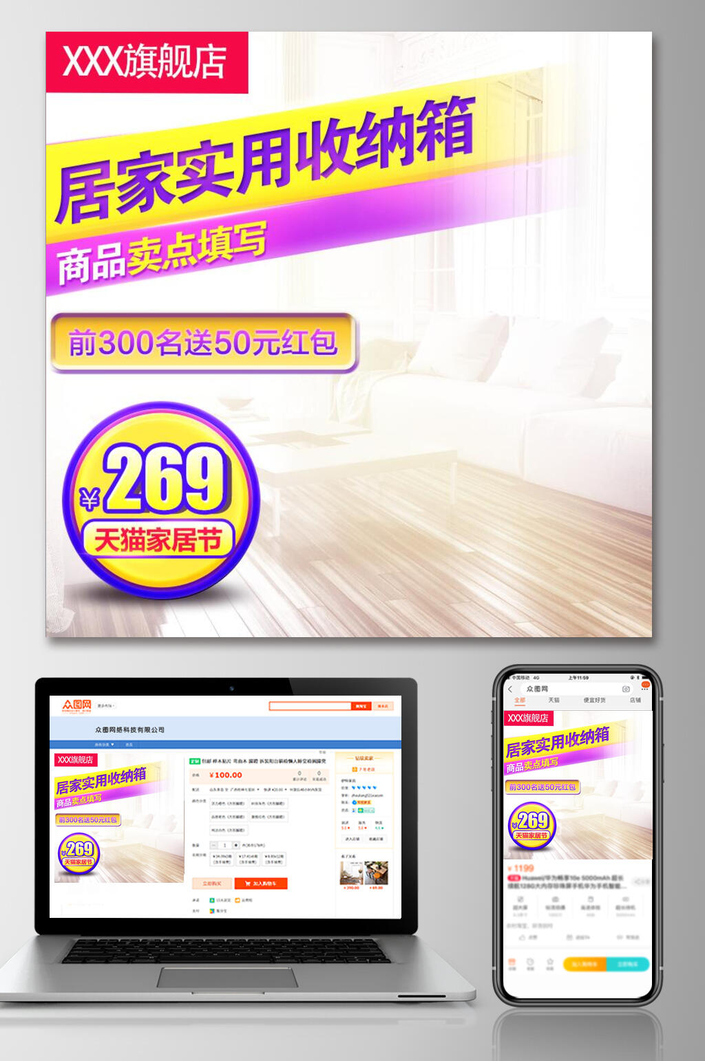 白色简约收纳箱电商主图素材