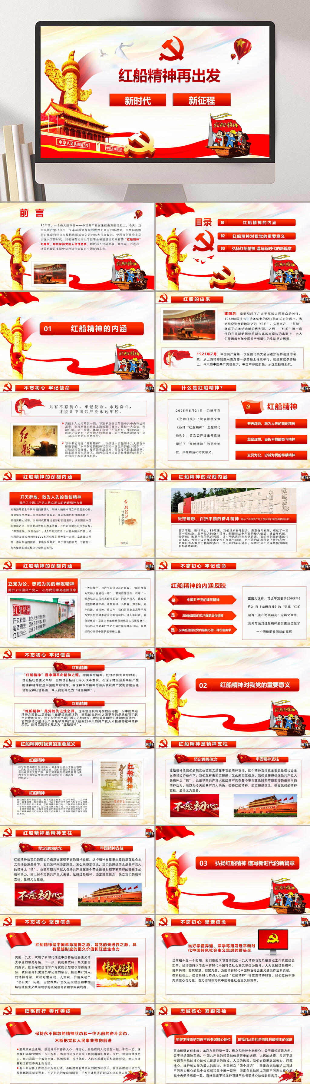 红船精神再出发热气球红船精神PPT素材