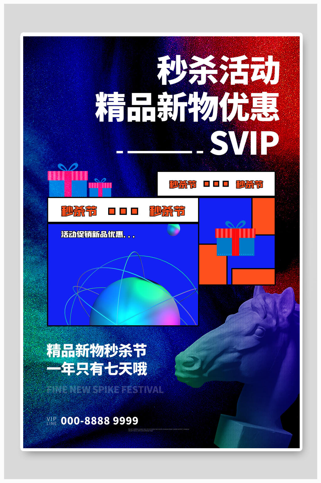 精品购物优惠活动促销海报素材
