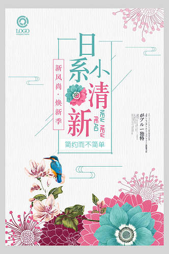 新风尚花朵日式文艺海报