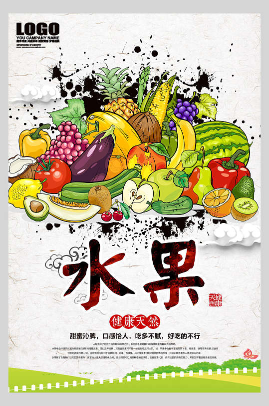 进口天然水果店超市广告促销海报