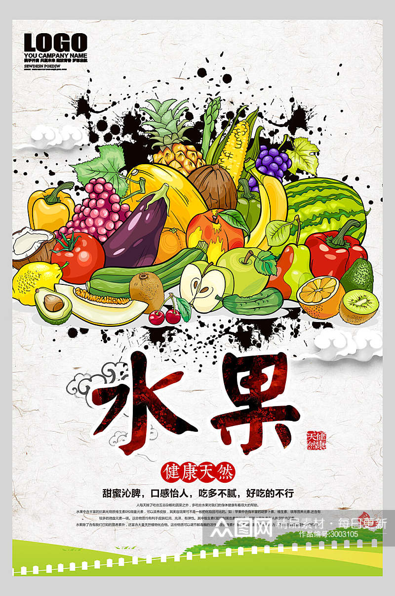 进口天然水果店超市广告促销海报素材