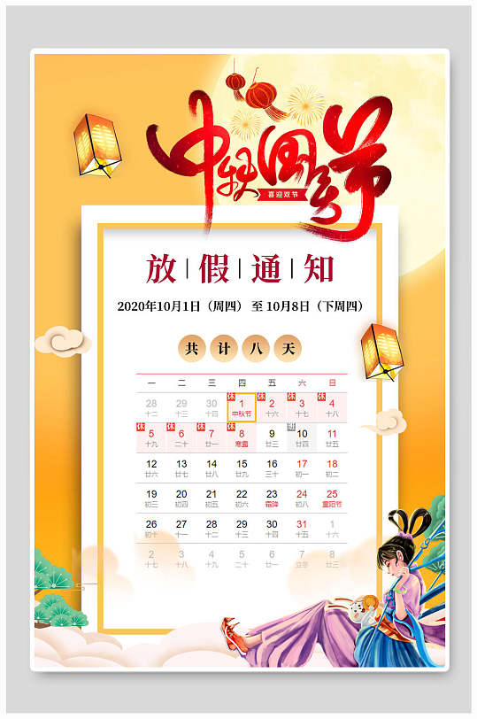 简约黄色手绘高端大气放假通知海报