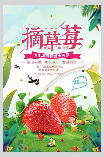 清新植物草莓水果店超市广告促销海报