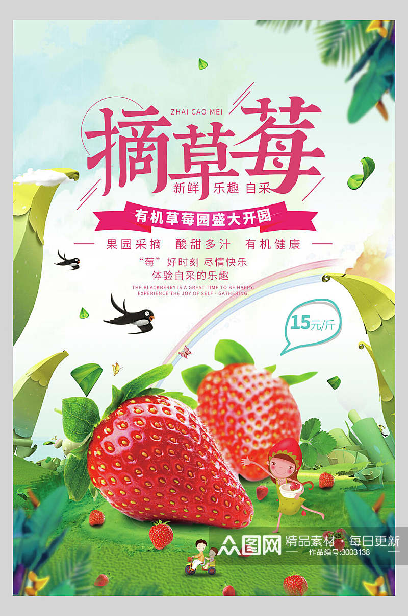 清新植物草莓水果店超市广告促销海报素材