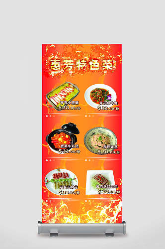 企业店铺特色菜活动宣传展架