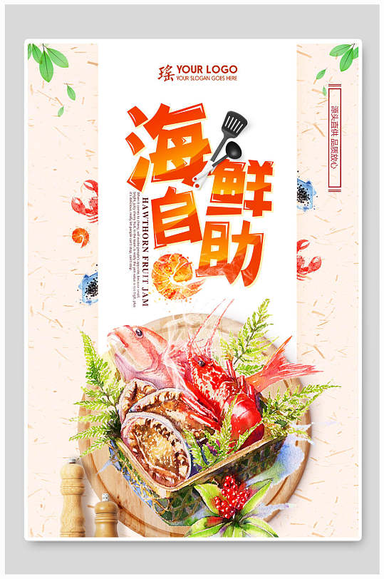 饺子自助餐海鲜美食海报