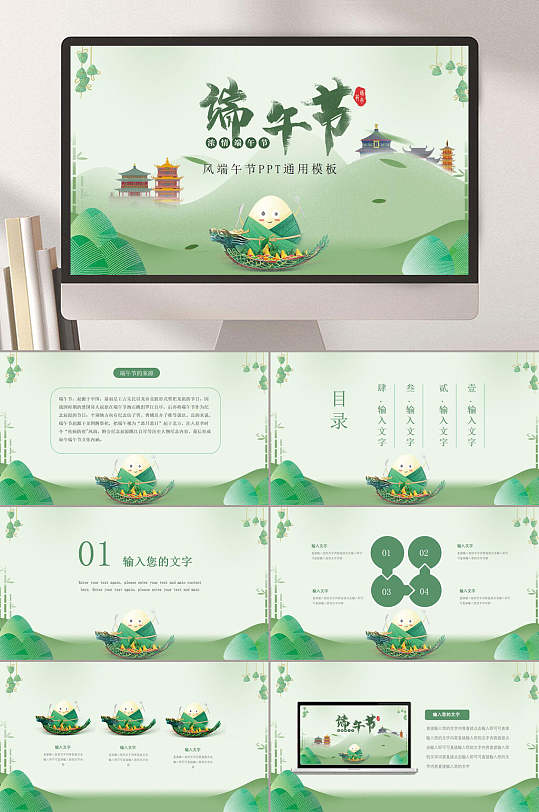 端午節(jié)山水龍舟綠色通用節(jié)日PPT