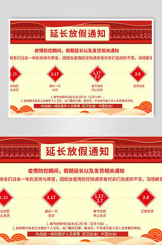 中式春节放假通知横版宣传海报