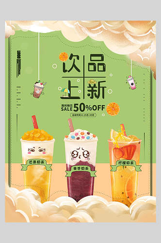 清新卡通新鲜果汁饮品促销海报