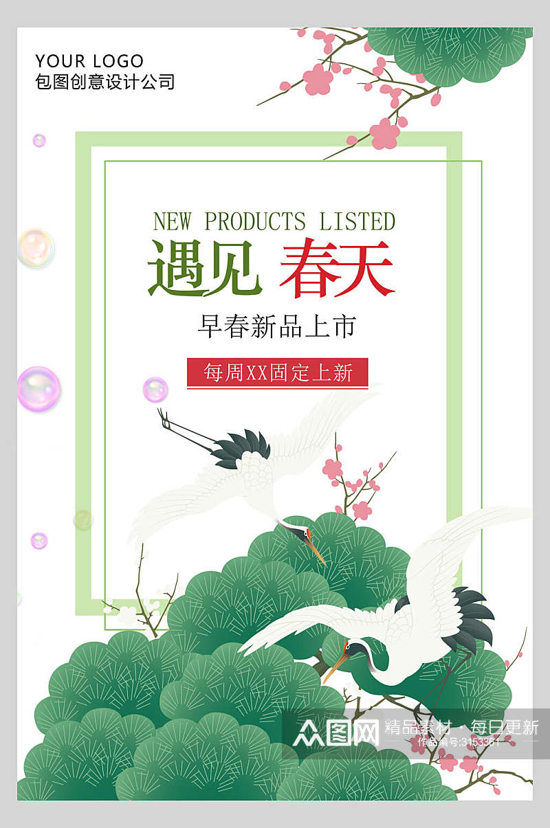 淡雅中国风文艺主题绿色海报素材