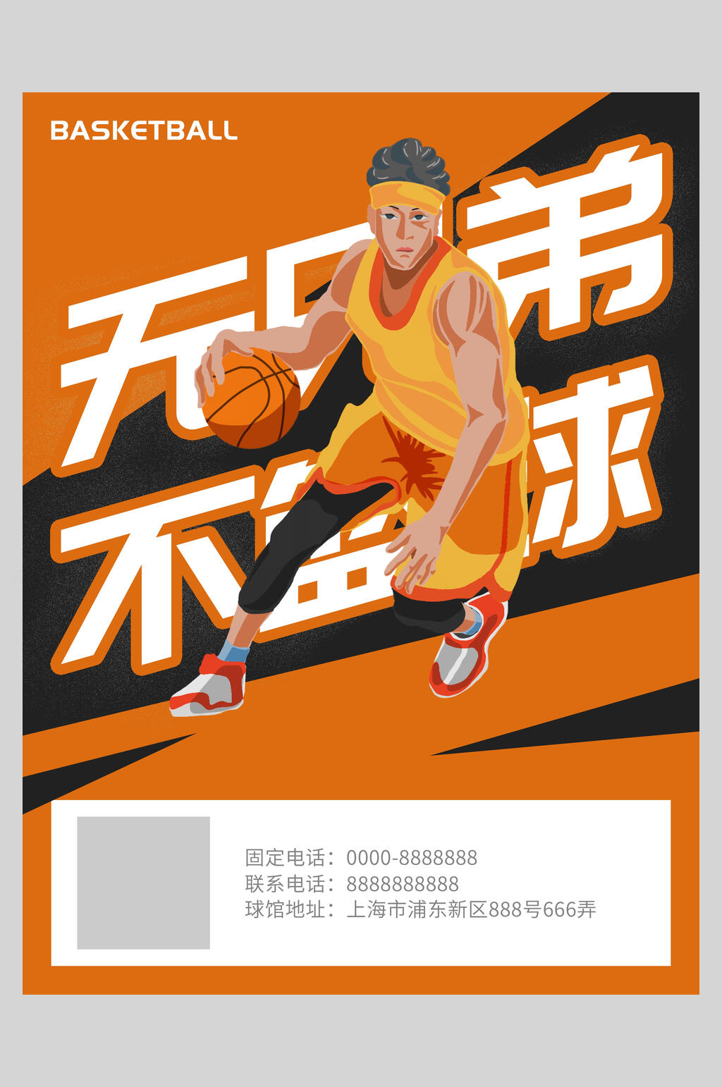 宣传海报立即下载简约卡通篮球场打球插画矢量素材加入我们健身锻炼