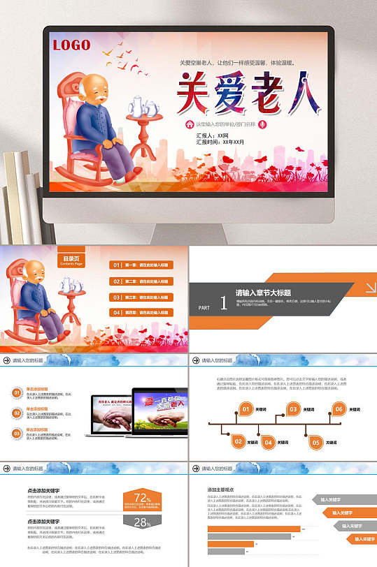 重阳节关爱老人主题节日PPT-众图网