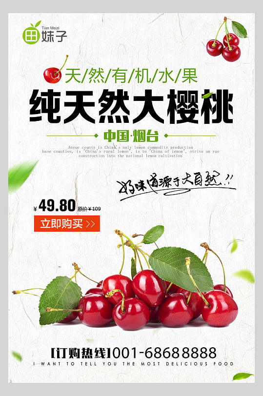 纯天然大樱桃水果店超市广告促销海报