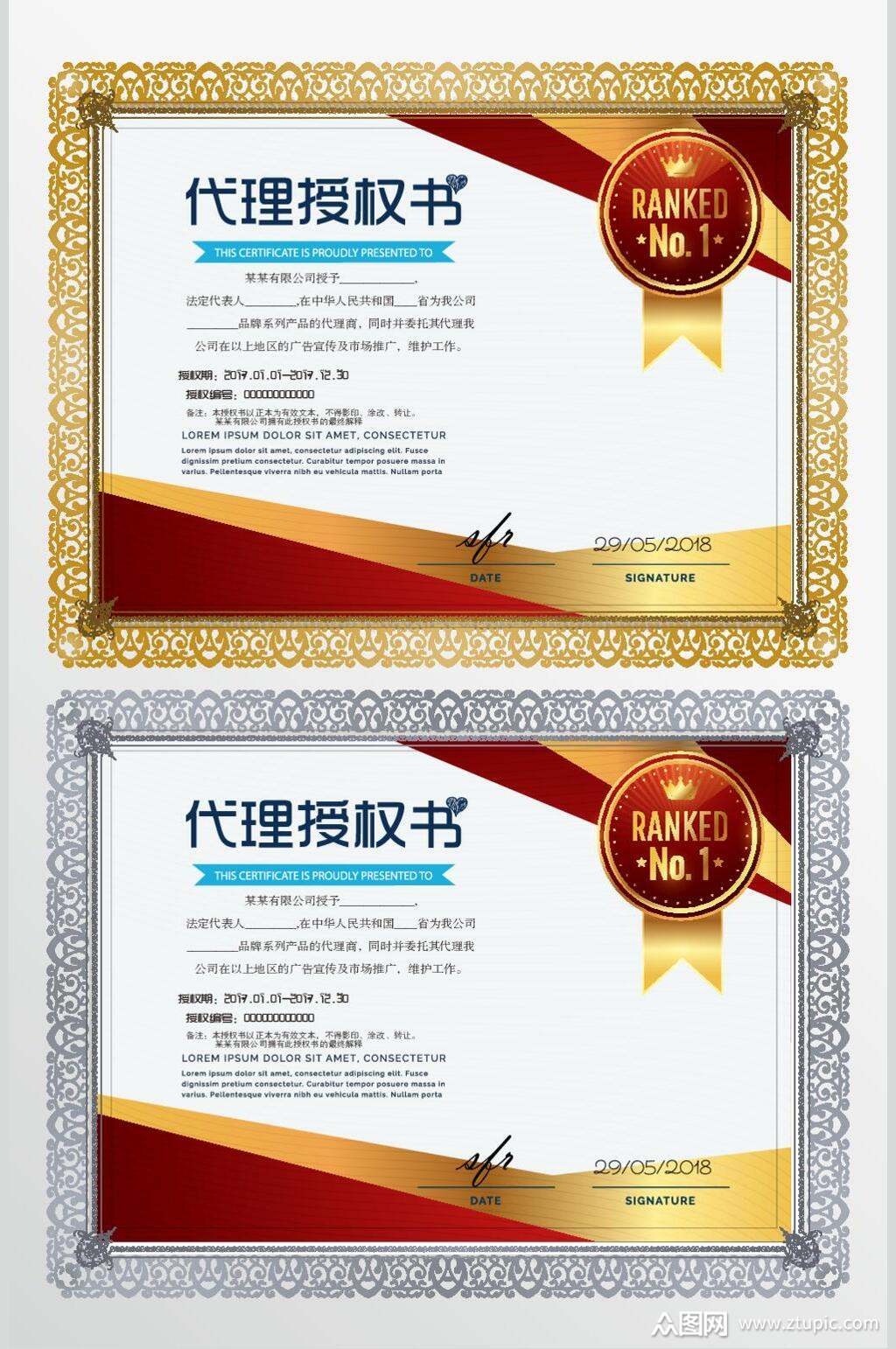 代理授权书荣誉证书矢量素材模板下载-编号3596099-众图网