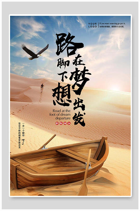 梦想出发励志海报-众图网
