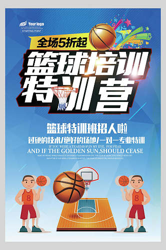 篮球比赛培训宣传折扣海报