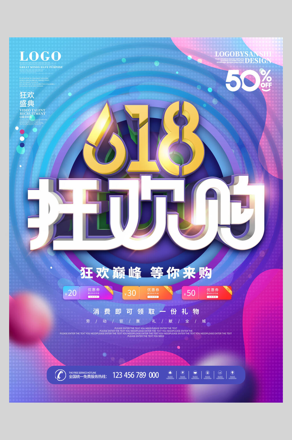炫彩就狂欢购六一八促销宣传海报素材