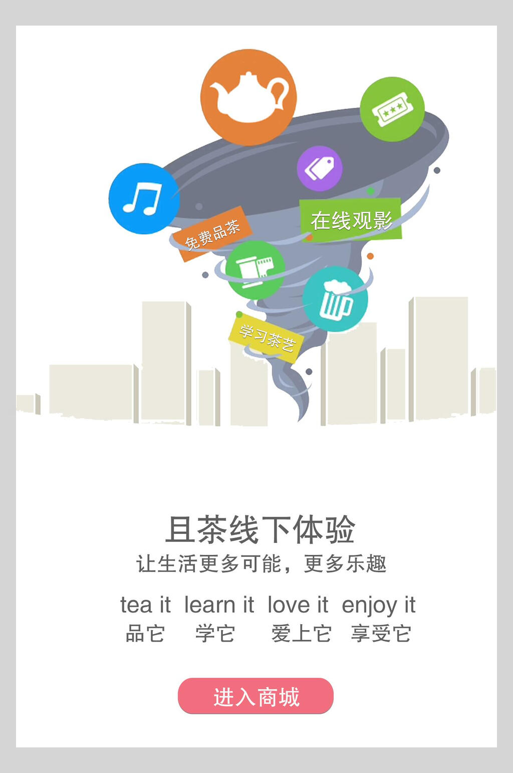 清新高端大气创意app引导页海报素材