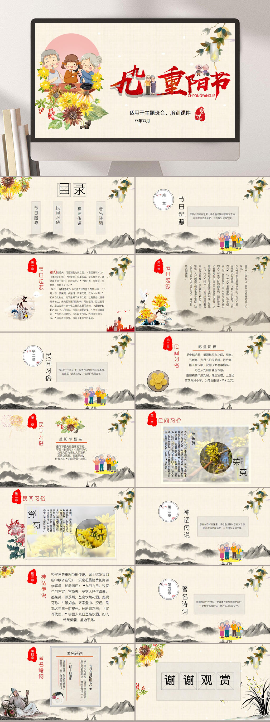 九九重阳节陪伴老人主题节日PPT素材