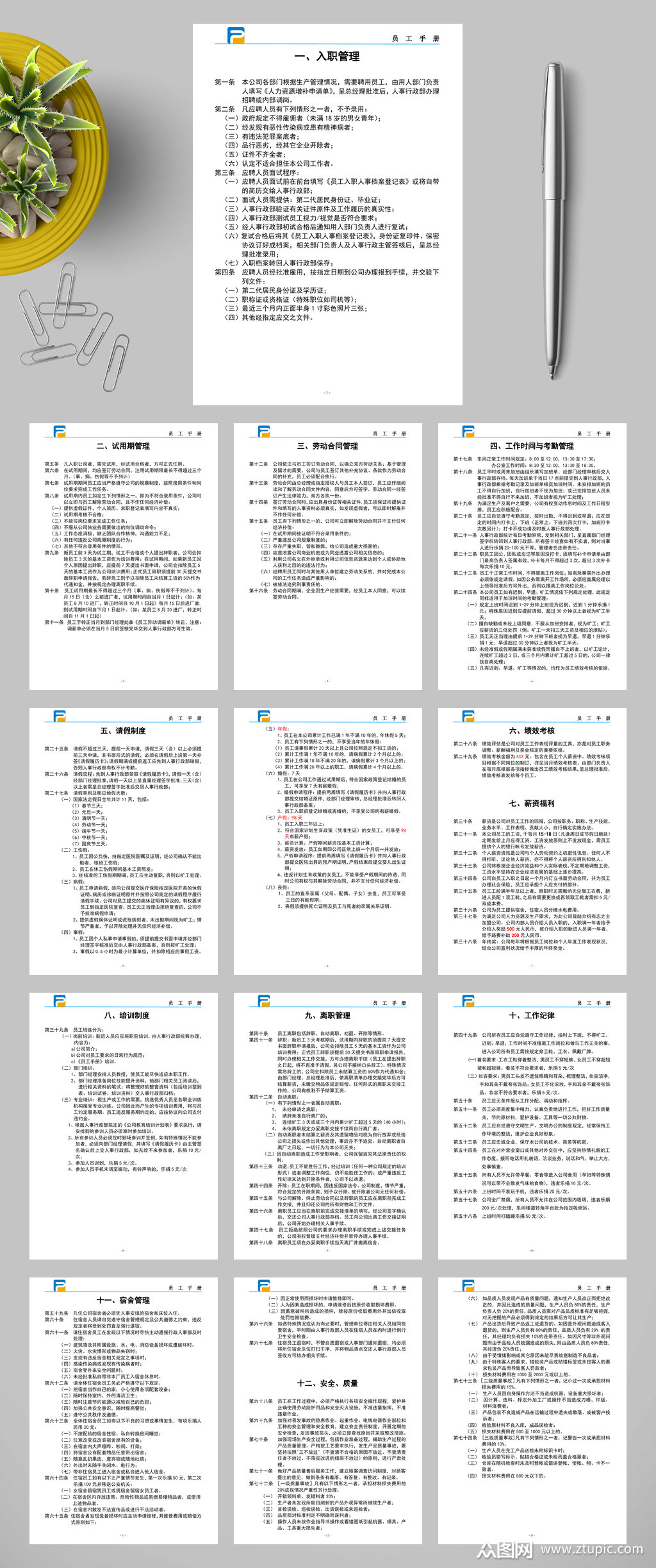 员工手册标准版word