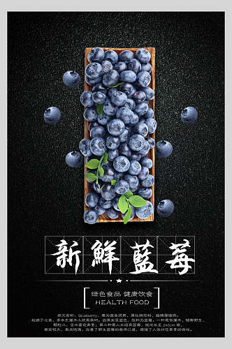 有机新鲜蓝莓水果店超市广告促销海报
