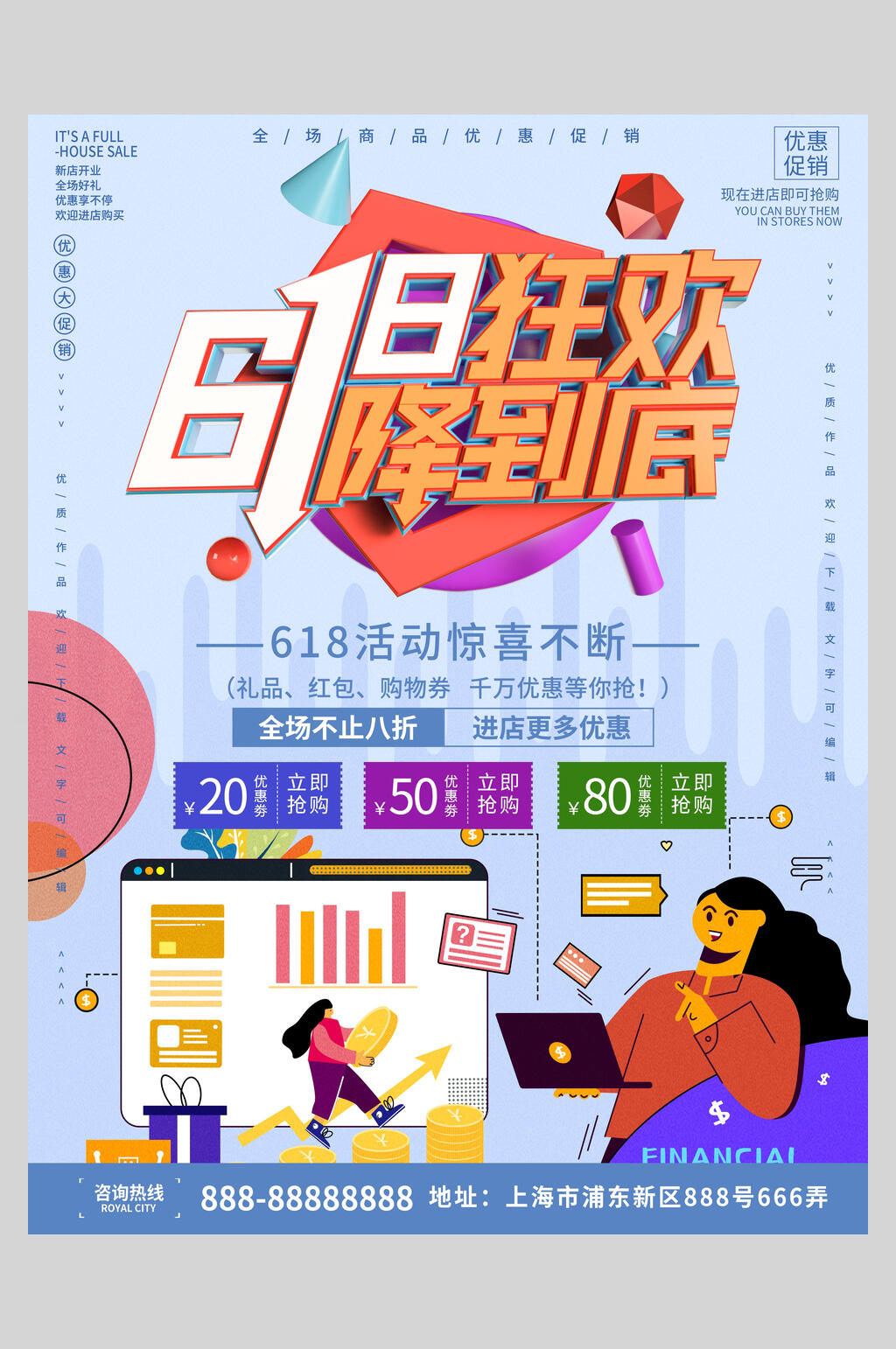 狂欢降到底六一八促销宣传海报素材