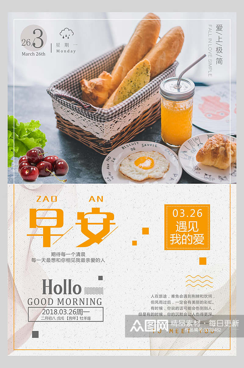 清新早安早餐美食海报素材