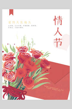 玫瑰贺卡浪漫情人节海报
