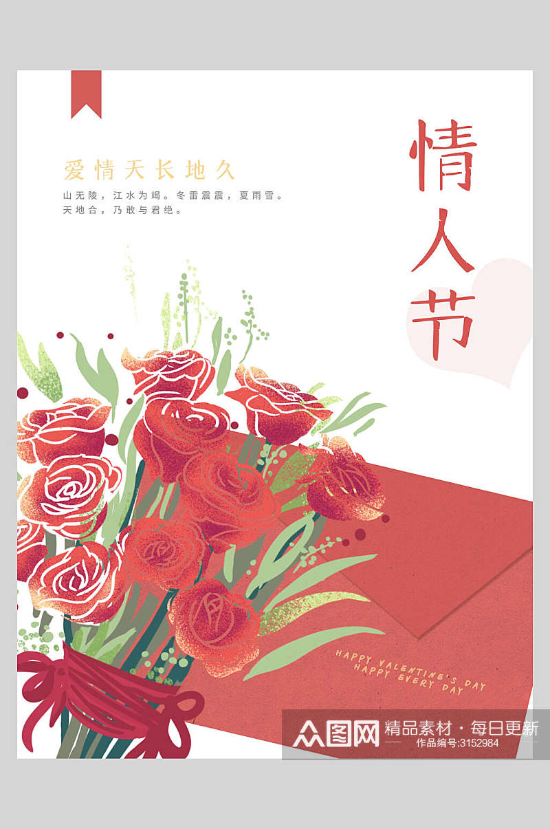 玫瑰贺卡浪漫情人节海报素材