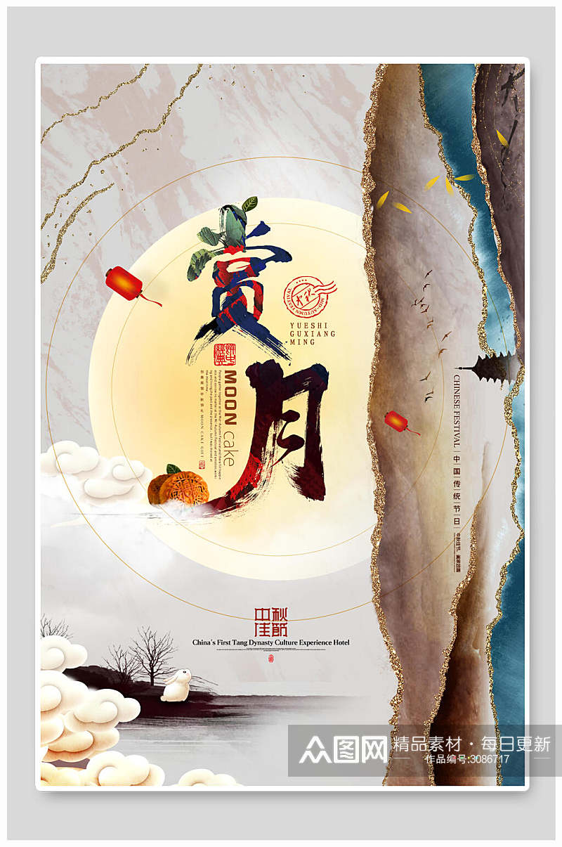 鎏金中秋节传统节日海报素材