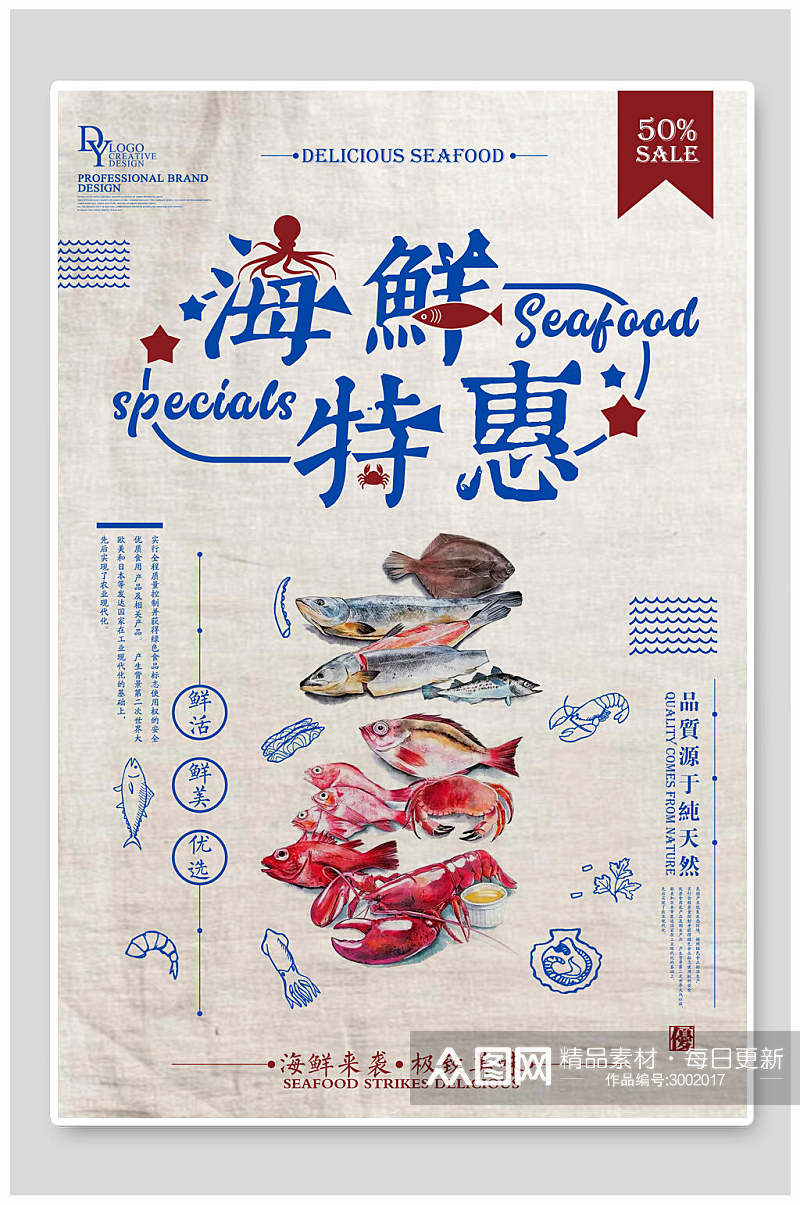 手绘海鲜美食特惠宣传海报素材
