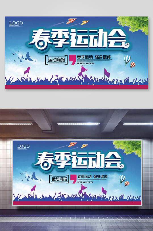 创意春季校园运动会展板
