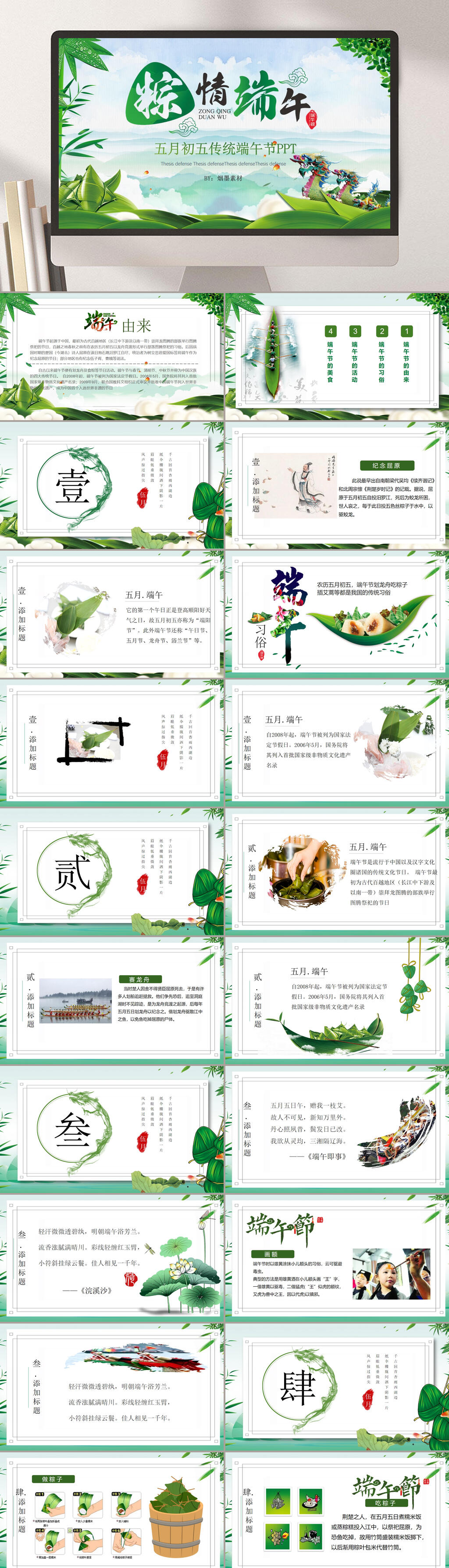 端午節(jié)竹葉劃龍舟綠色風(fēng)格節(jié)日PPT素材