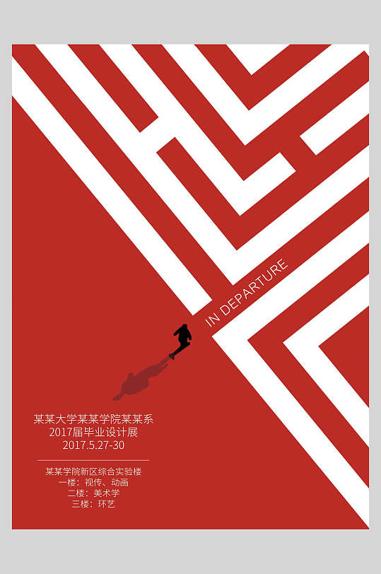 红白简约高端大气抽象艺术展览海报