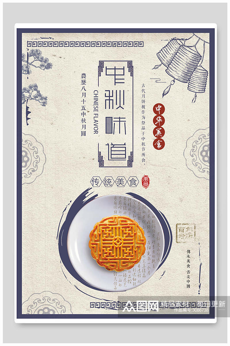 手绘中秋节团圆传统节日海报素材