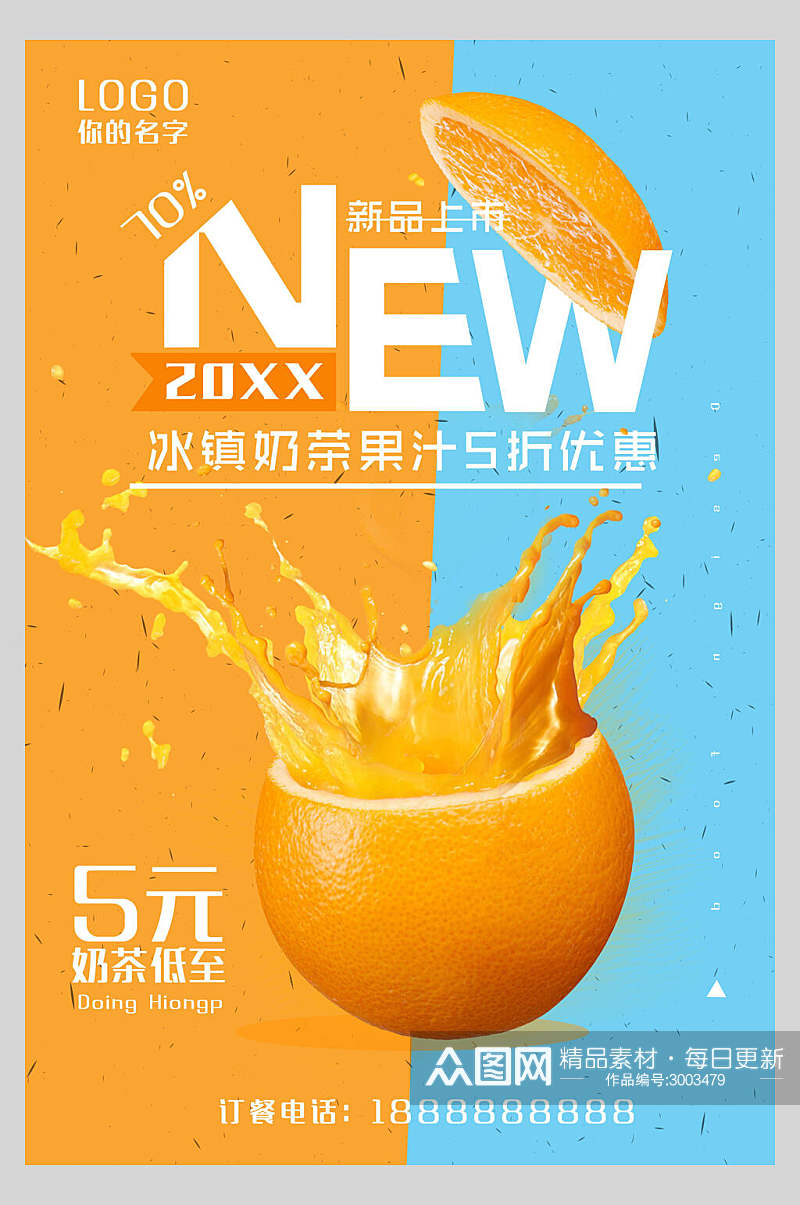 新品冰镇夏季奶茶饮品海报素材
