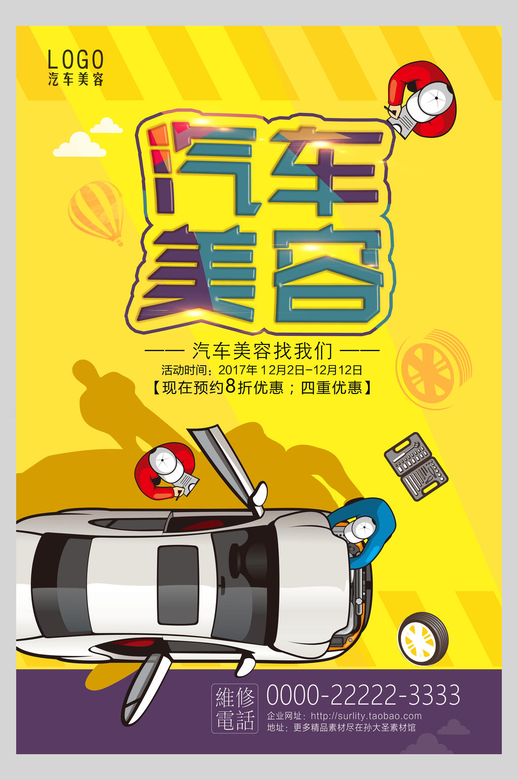 黄色汽车美容海报素材